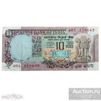 India 10 rupees nd 1970 1990