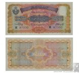 10 rupees 1930 India copy art 19 14800