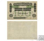 100 rupees 1920 India copy art 19 14789