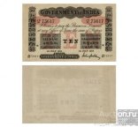 10 rupees 1918 India copy art 19 14792